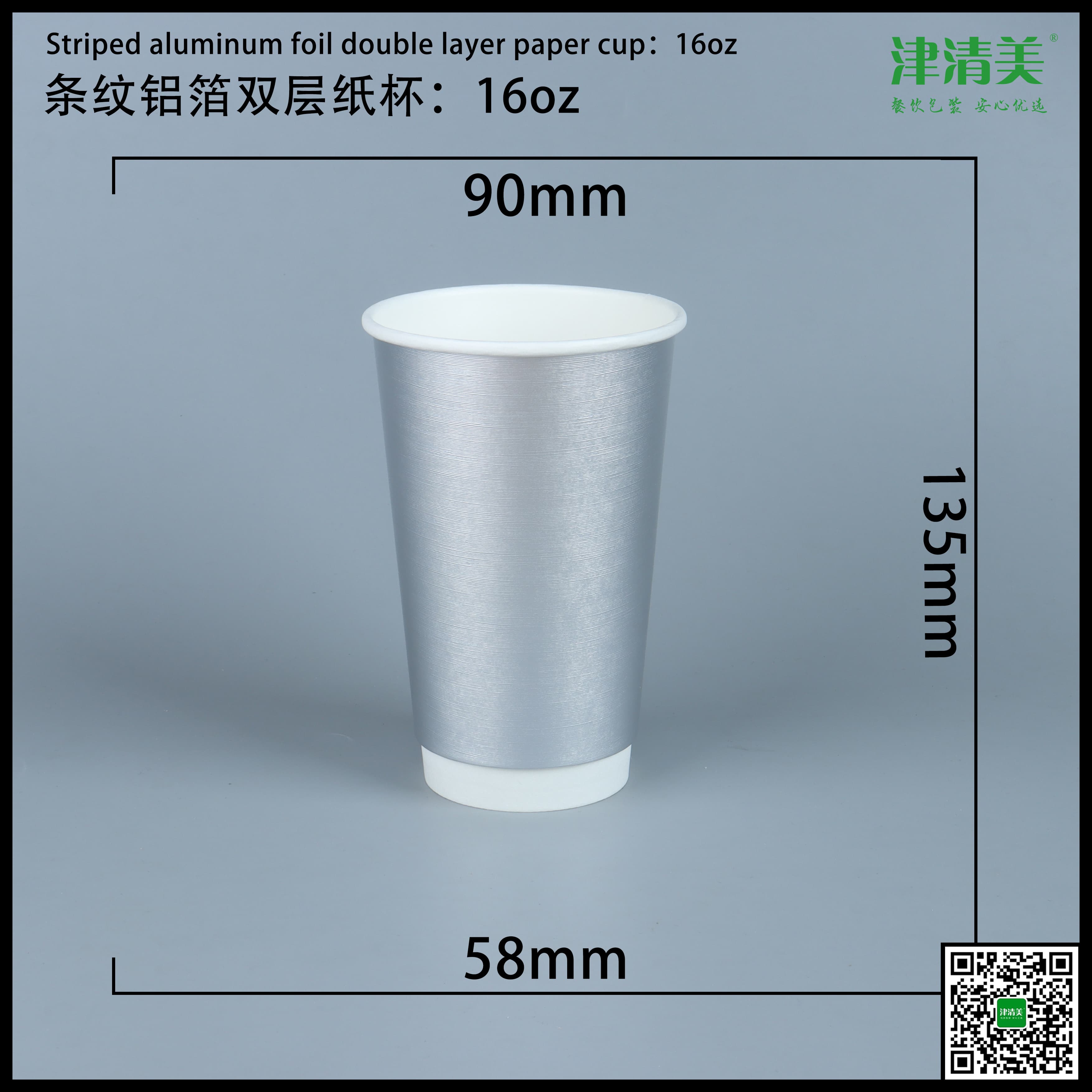 湖北双层中空纸杯-条纹铝箔16A