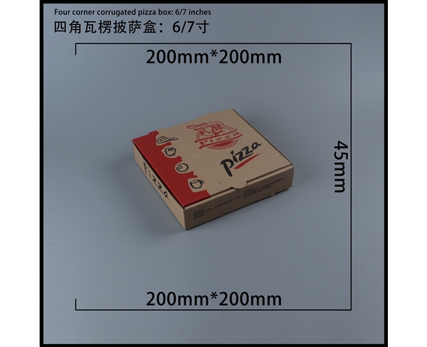 湖北瓦楞批萨盒-四角6寸