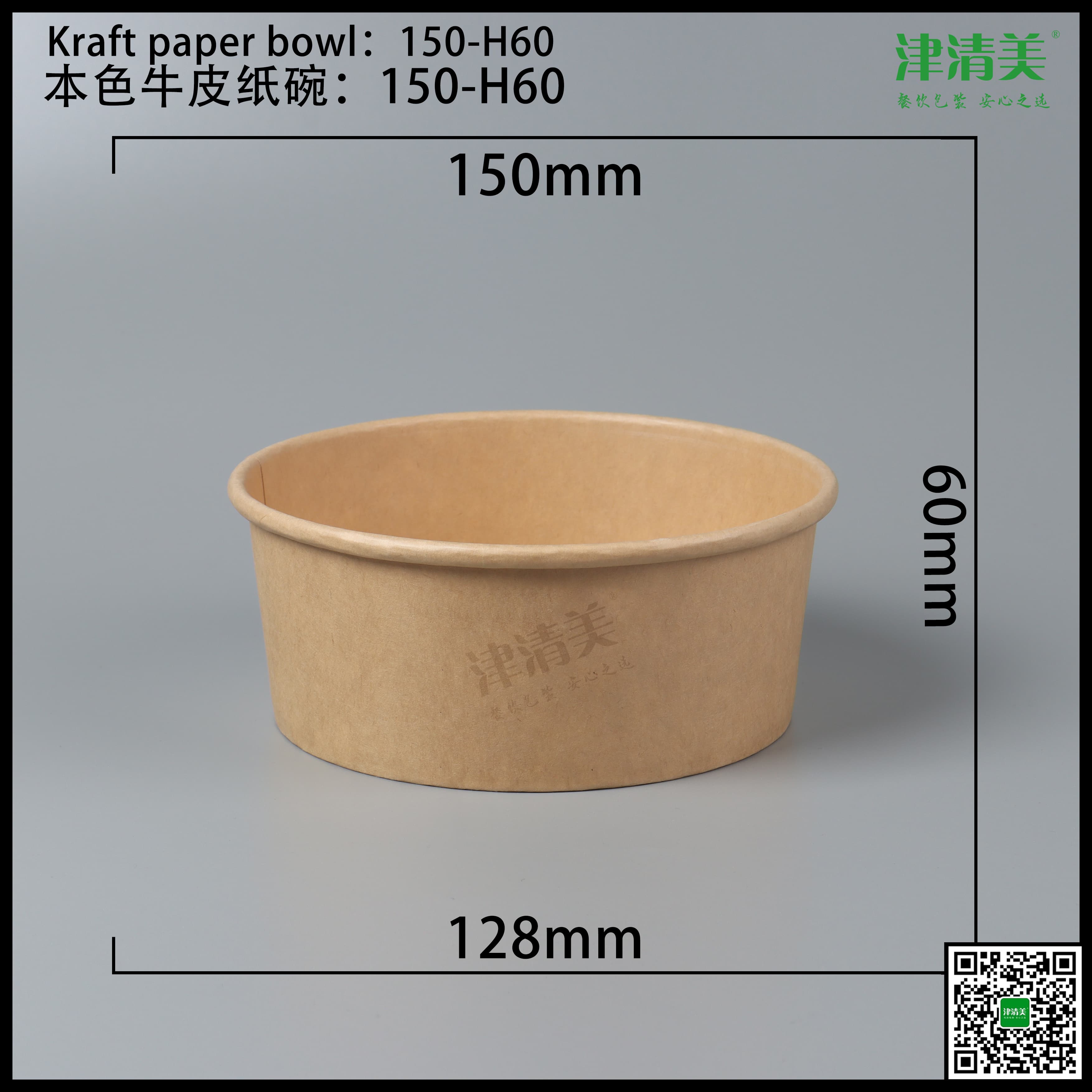 湖北本色牛皮纸碗-150-H60