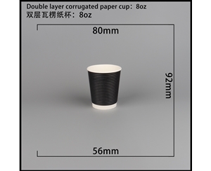 湖北双层瓦楞纸杯-横瓦8A