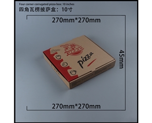 湖北瓦楞批萨盒-四角10寸